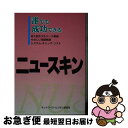 【中古】 ニュースキン 誰でも成功できる / ネットワーク ビジネス研究会 / 神保出版会 [単行本]【ネコポス発送】