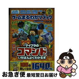 【中古】 ゲームまるわかりブック Vol．8 / 晋遊舎 / 晋遊舎 [ムック]【ネコポス発送】