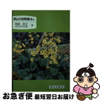 【中古】 岡山の民間療法 上 / 鶴藤 鹿忠, 竹内 平吉郎 / 日本文教出版岡山 [文庫]【ネコポス発送】