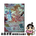 著者：佐倉紫, サマミヤアカザ出版社：メディアソフトサイズ：単行本（ソフトカバー）ISBN-10：4815543313ISBN-13：9784815543310■通常24時間以内に出荷可能です。■ネコポスで送料は1～3点で298円、4点で328円。5点以上で600円からとなります。※2,500円以上の購入で送料無料。※多数ご購入頂いた場合は、宅配便での発送になる場合があります。■ただいま、オリジナルカレンダーをプレゼントしております。■送料無料の「もったいない本舗本店」もご利用ください。メール便送料無料です。■まとめ買いの方は「もったいない本舗　おまとめ店」がお買い得です。■中古品ではございますが、良好なコンディションです。決済はクレジットカード等、各種決済方法がご利用可能です。■万が一品質に不備が有った場合は、返金対応。■クリーニング済み。■商品画像に「帯」が付いているものがありますが、中古品のため、実際の商品には付いていない場合がございます。■商品状態の表記につきまして・非常に良い：　　使用されてはいますが、　　非常にきれいな状態です。　　書き込みや線引きはありません。・良い：　　比較的綺麗な状態の商品です。　　ページやカバーに欠品はありません。　　文章を読むのに支障はありません。・可：　　文章が問題なく読める状態の商品です。　　マーカーやペンで書込があることがあります。　　商品の痛みがある場合があります。