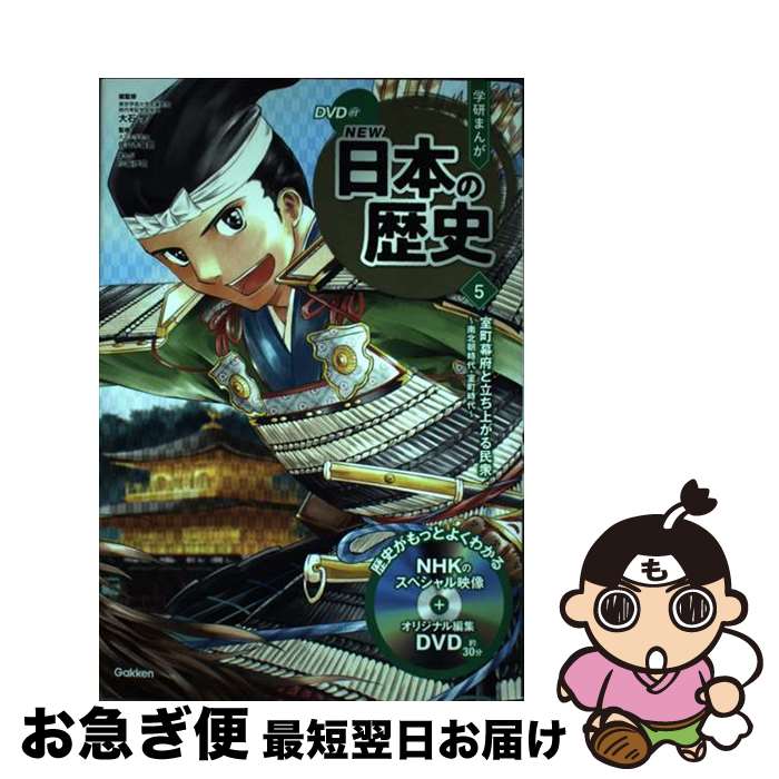 äʤޡޤŹ㤨֡š ظޤNEWܤ DVD 5 / ˿, ϯ,   / Gakken [ñ]ڥͥݥȯۡפβǤʤ1,139ߤˤʤޤ