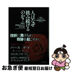 【中古】 人はなぜ挑み続けるのか？ 逆境を乗り越えるための哲学100 / TBS「バース・デイ」「プロ野球戦力外通告」取材班 / ミライカナイ [単行本（ソフトカバー）]【ネコポス発送】