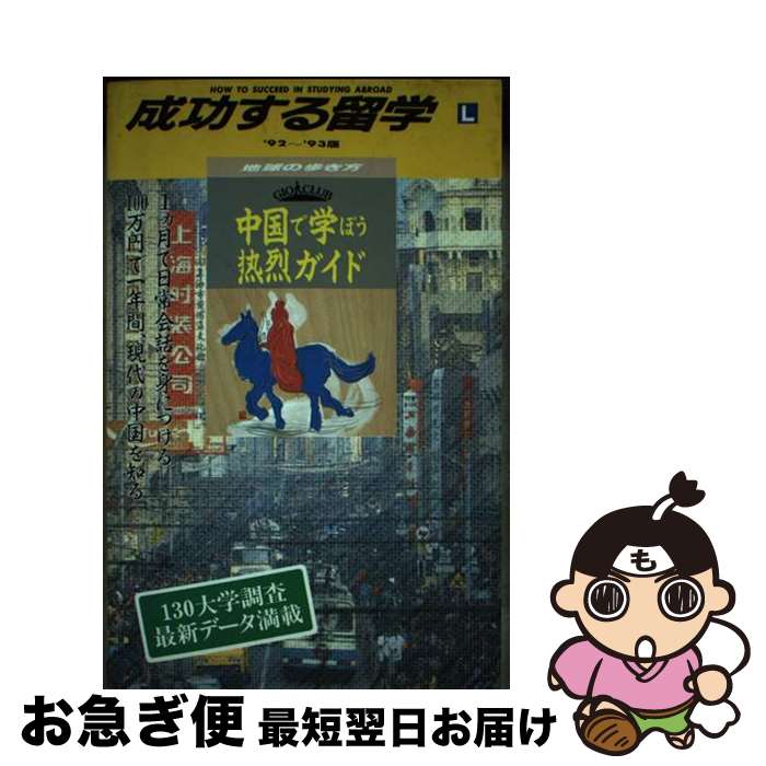 著者：地球の歩き方編集室出版社：ダイヤモンド・ビッグ社サイズ：単行本ISBN-10：4478035423ISBN-13：9784478035429■通常24時間以内に出荷可能です。■ネコポスで送料は1～3点で298円、4点で328円。5点以上で600円からとなります。※2,500円以上の購入で送料無料。※多数ご購入頂いた場合は、宅配便での発送になる場合があります。■ただいま、オリジナルカレンダーをプレゼントしております。■送料無料の「もったいない本舗本店」もご利用ください。メール便送料無料です。■まとめ買いの方は「もったいない本舗　おまとめ店」がお買い得です。■中古品ではございますが、良好なコンディションです。決済はクレジットカード等、各種決済方法がご利用可能です。■万が一品質に不備が有った場合は、返金対応。■クリーニング済み。■商品画像に「帯」が付いているものがありますが、中古品のため、実際の商品には付いていない場合がございます。■商品状態の表記につきまして・非常に良い：　　使用されてはいますが、　　非常にきれいな状態です。　　書き込みや線引きはありません。・良い：　　比較的綺麗な状態の商品です。　　ページやカバーに欠品はありません。　　文章を読むのに支障はありません。・可：　　文章が問題なく読める状態の商品です。　　マーカーやペンで書込があることがあります。　　商品の痛みがある場合があります。