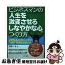 著者：齊藤 仁重出版社：セルバ出版サイズ：単行本ISBN-10：486367564XISBN-13：9784863675643■通常24時間以内に出荷可能です。■ネコポスで送料は1～3点で298円、4点で328円。5点以上で600円からとなります。※2,500円以上の購入で送料無料。※多数ご購入頂いた場合は、宅配便での発送になる場合があります。■ただいま、オリジナルカレンダーをプレゼントしております。■送料無料の「もったいない本舗本店」もご利用ください。メール便送料無料です。■まとめ買いの方は「もったいない本舗　おまとめ店」がお買い得です。■中古品ではございますが、良好なコンディションです。決済はクレジットカード等、各種決済方法がご利用可能です。■万が一品質に不備が有った場合は、返金対応。■クリーニング済み。■商品画像に「帯」が付いているものがありますが、中古品のため、実際の商品には付いていない場合がございます。■商品状態の表記につきまして・非常に良い：　　使用されてはいますが、　　非常にきれいな状態です。　　書き込みや線引きはありません。・良い：　　比較的綺麗な状態の商品です。　　ページやカバーに欠品はありません。　　文章を読むのに支障はありません。・可：　　文章が問題なく読める状態の商品です。　　マーカーやペンで書込があることがあります。　　商品の痛みがある場合があります。