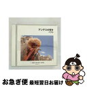 【中古】 アンデスの響き ベスト/CD/KICW-9327 / オムニバス, フェルナンド・ヒメネス, ラ・ファミリア・ロドリゲス, グルーポ・アイマラ, ロラ...