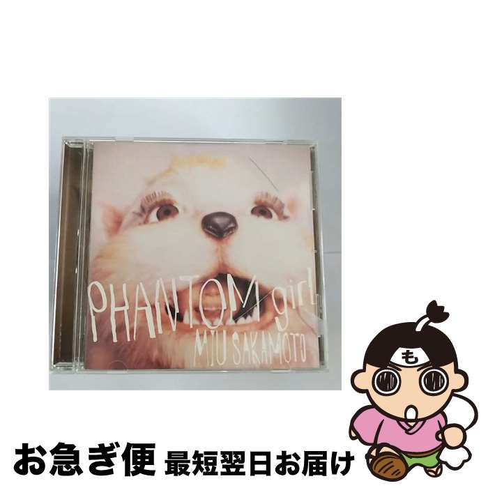 【中古】 PHANTOM　girl/CD/YCCW-10111 / 坂本美雨 / ヤマハミュージックコミュニケーションズ [CD]【ネコポス発送】