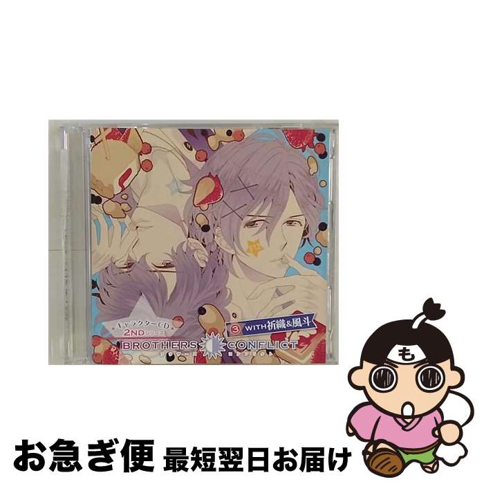 楽天市場】BROTHERS CONFLICT キャラクターCD 侑介&祈織の通販 楽天市場】BROTHERS CONFLICT キャラクターCD 侑介&祈織の通販