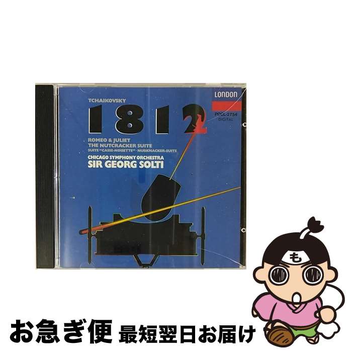 【中古】 1812年＊序曲/CD/POCL-2754 / シカゴ交響楽団 / ポリドール [CD]【ネコポス発送】