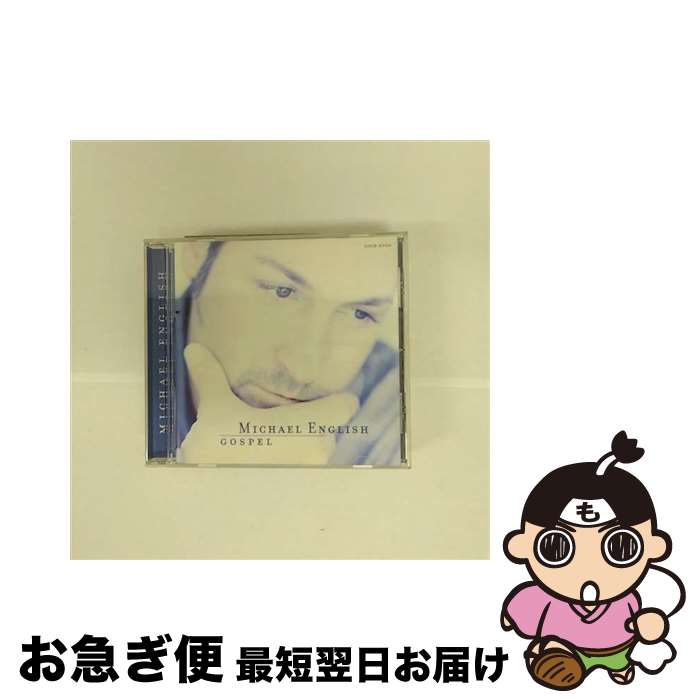 【中古】 ゴスペル/CD/COCB-83104 / マイケル・イングリッシュ / 日本コロムビア [CD]【ネコポス発送】