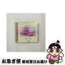 【中古】 Music Box Selection BEST LOVERS -最高の恋人達-/CD/CRCI-20209 / オルゴール / 日本クラウン [CD...