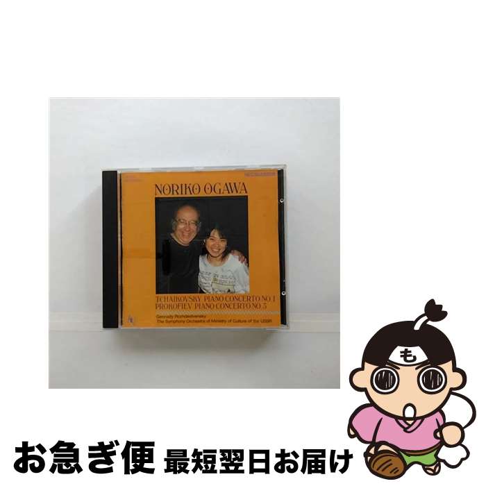 【中古】 チャイコフスキー：ピアノ協奏曲第1番変ロ短調/CD/A29C-3046 / 小川典子, ソビエト国立文化省交響楽団 / NECアベニュー [CD]【ネコポス発送】