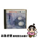 EANコード：4988003077815■通常24時間以内に出荷可能です。■ネコポスで送料は1～3点で298円、4点で328円。5点以上で600円からとなります。※2,500円以上の購入で送料無料。※多数ご購入頂いた場合は、宅配便での発送になる場合があります。■ただいま、オリジナルカレンダーをプレゼントしております。■送料無料の「もったいない本舗本店」もご利用ください。メール便送料無料です。■まとめ買いの方は「もったいない本舗　おまとめ店」がお買い得です。■「非常に良い」コンディションの商品につきましては、新品ケースに交換済みです。■中古品ではございますが、良好なコンディションです。決済はクレジットカード等、各種決済方法がご利用可能です。■万が一品質に不備が有った場合は、返金対応。■クリーニング済み。■商品状態の表記につきまして・非常に良い：　　非常に良い状態です。再生には問題がありません。・良い：　　使用されてはいますが、再生に問題はありません。・可：　　再生には問題ありませんが、ケース、ジャケット、　　歌詞カードなどに痛みがあります。型番：KICG-1003発売年月日：1990年03月05日