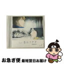 【中古】 アニメ　冬のソナタ　オリジナル・サウンドトラック　Vol.1/CD/AVCF-29579 / TVサントラ, Kang Yo Fang, Ryu, LEE SAE JUN, ユ・ヘジュン / エイベックス・ピクチャーズ [CD]【ネコポス発送】