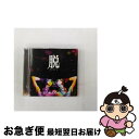 【中古】 脱ぎなさいよ/CDシングル(12cm)/DMFR-10001 / KimBIANCA, キムビアンカ / DREAM*factor RECORDS [...