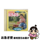  よいこのどうよう～ぞうさん～〈CDツイン／ツインパック〉/CD/COCX-30314 / 童謡・唱歌, 森の木児童合唱団, 山野さと子, 森みゆき, 塩野雅子, 大和田りつこ, / 