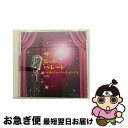 【中古】 ザ・ヒットパレード〜永遠のジャパニーズ・ポップス ベスト キング・ベスト・セレクト・ライブラリー2013/CD/KICW-5460 / オムニバス, ...