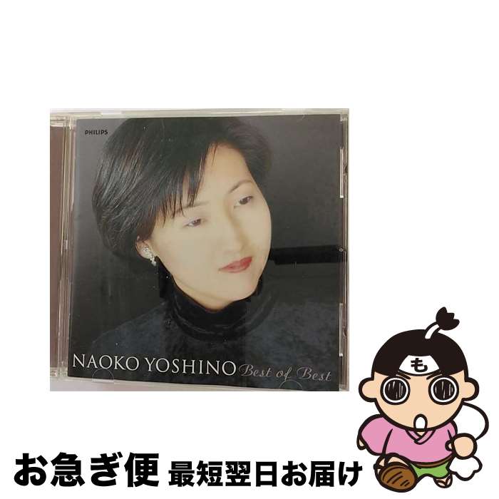 【中古】 ベスト・オブ・ベスト/CD/UCCP-3140 / 吉野直子 / ユニバーサル ミュージック クラシック [CD]【ネコポス発送】