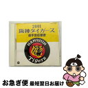 【中古】 阪神タイガース選手別応援歌2001/CD/COCP-31330 / 若虎吹奏楽団, 大石雪絵, 大樹ゆたか / 日本コロムビア CD 【ネコポス発送】