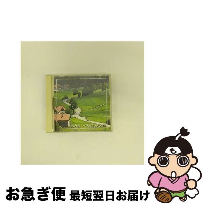 【中古】 ベストコレクション/CD/TECN-25498 / あみん / テイチクエンタテインメント [CD]【ネコポス発送】