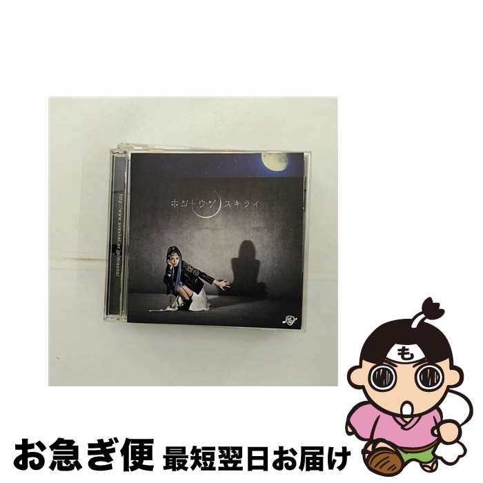 【中古】 ホ・ン・ト・ウ・ソ／ス・キ・ラ・イ（DVD付）/CDシングル（12cm）/AVCD-48143 / Me / avex trax [CD]【ネコポス発送】