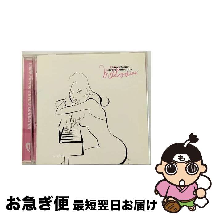 楽天もったいない本舗　お急ぎ便店【中古】 ピアノ・インテリア・ラヴァーズ・コレクション/CD/KICS-935 / 平野孝幸 / キングレコード [CD]【ネコポス発送】