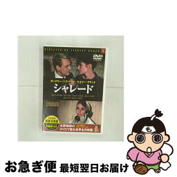 【中古】 5004 オードリーヘプバーン シャレード DVD / キープ株式会社 [DVD]【ネコポス発送】