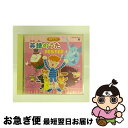 【中古】 英語のうた BEST60<CDツイン・ツインパック>/CD/COCX-31419 / 英語の歌(教材用), Thomas Flavin, Kent C...