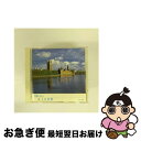 【中古】 水上の音楽 イギリス(2) NHK名曲アルバム エッセンシャル・シリーズ/CD/KICW-218 / NHK名曲アルバム, 東京混声合唱団 / キング...
