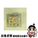 【中古】 NHKみんなのうた/川はだれのもの?/CD/COCC-13102 / 石田よう子, 大和田りつこ, THE JADOES, 遠藤優子, DE:LAH,...