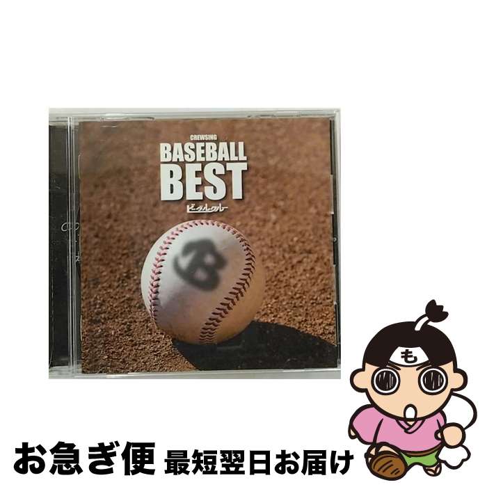 【中古】 CREWSING BASE BALL BEST/CD/POCS-1857 / ビーグルクルー / BeagleCrew CD 【ネコポス発送】