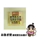 【中古】 最新ヒット全曲集〜ふたり道/思い出川〜/CD/COCA-13251 / オムニバス, 宮史郎, 若山かずさ, 島倉千代子, 扇ひろ子, 都はるみ, 冠...
