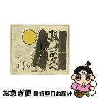 【中古】 インディーズ 酒井俊:満月の夕べ / 酒井俊 / インディペンデントレーベル [CD]【ネコポス発送】