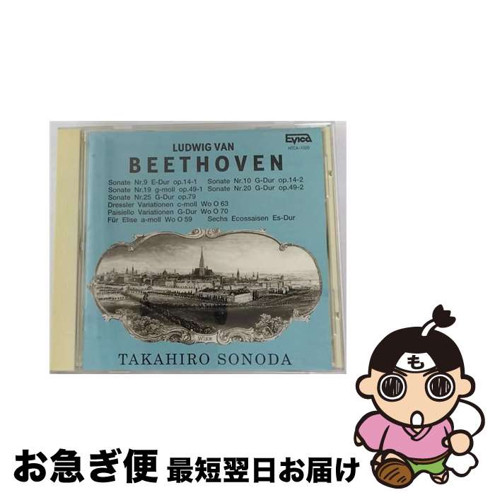 【中古】 ベートーベン・やさしいソナタとピアノ曲/CD/HTCA-1020 / 園田高弘, ベートーヴェン / 日本クラウン [CD]【ネコポス発送】