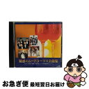 【中古】 魅惑のムードコーラス全曲集/CD/CRCN-45553 / オムニバス, ダークホース, サザンクロス, アローナイツ, ロス・プリモス, ダーク・フ...