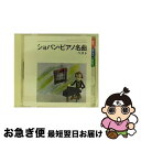 【中古】 ショパン・ピアノ名曲 ベスト キング・ベスト・セレクト・ライブラリー2009/CD/KICW-5130 / オムニバス(クラシック) / キングレコー...