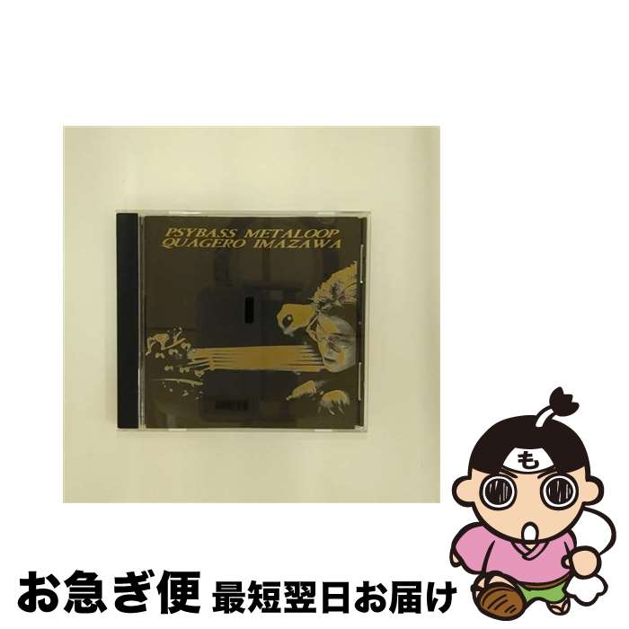 【中古】 Psybass Metaloop 今沢カゲロウ / 今沢カゲ