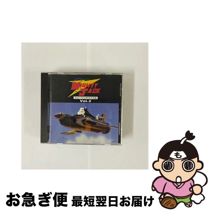 【中古】 マイティジャック　ミュージックファイル　Vol．2/CD/VPCD-81113 / TVサントラ, 冨田勲 / バップ [CD]【ネコポス発送】