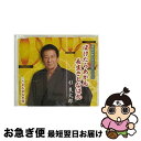 【中古】 ぼけたらあかん 長生きしなはれ/CDシングル(12cm)/TECA-13948 / 杉 良太郎 / 株式会社テイチクエンタテインメント(CD) [CD...