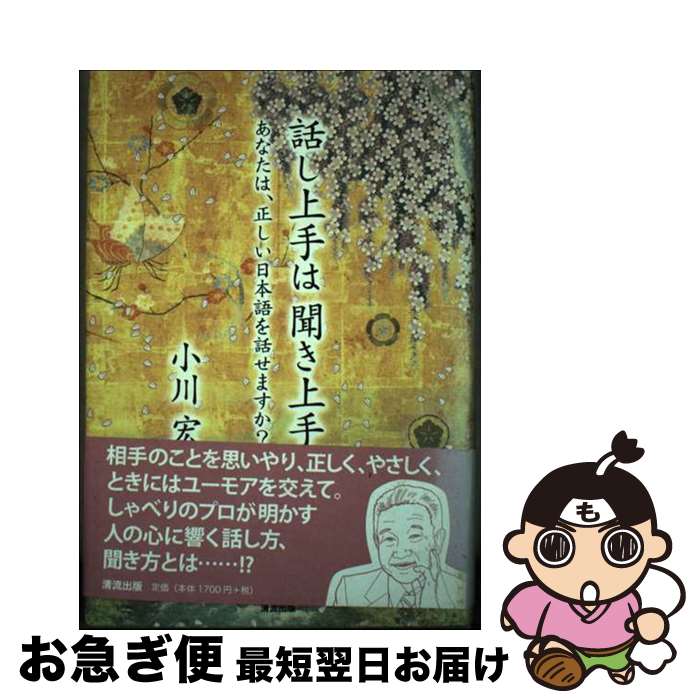 著者：小川 宏出版社：清流出版サイズ：単行本ISBN-10：4860292200ISBN-13：9784860292201■通常24時間以内に出荷可能です。■ネコポスで送料は1～3点で298円、4点で328円。5点以上で600円からとなります。※2,500円以上の購入で送料無料。※多数ご購入頂いた場合は、宅配便での発送になる場合があります。■ただいま、オリジナルカレンダーをプレゼントしております。■送料無料の「もったいない本舗本店」もご利用ください。メール便送料無料です。■まとめ買いの方は「もったいない本舗　おまとめ店」がお買い得です。■中古品ではございますが、良好なコンディションです。決済はクレジットカード等、各種決済方法がご利用可能です。■万が一品質に不備が有った場合は、返金対応。■クリーニング済み。■商品画像に「帯」が付いているものがありますが、中古品のため、実際の商品には付いていない場合がございます。■商品状態の表記につきまして・非常に良い：　　使用されてはいますが、　　非常にきれいな状態です。　　書き込みや線引きはありません。・良い：　　比較的綺麗な状態の商品です。　　ページやカバーに欠品はありません。　　文章を読むのに支障はありません。・可：　　文章が問題なく読める状態の商品です。　　マーカーやペンで書込があることがあります。　　商品の痛みがある場合があります。