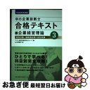 著者：アクト経営問題研究グループ, 山川 美穂子出版社：ダイエックス出版サイズ：単行本ISBN-10：4812534909ISBN-13：9784812534908■通常24時間以内に出荷可能です。■ネコポスで送料は1～3点で298円、4点で328円。5点以上で600円からとなります。※2,500円以上の購入で送料無料。※多数ご購入頂いた場合は、宅配便での発送になる場合があります。■ただいま、オリジナルカレンダーをプレゼントしております。■送料無料の「もったいない本舗本店」もご利用ください。メール便送料無料です。■まとめ買いの方は「もったいない本舗　おまとめ店」がお買い得です。■中古品ではございますが、良好なコンディションです。決済はクレジットカード等、各種決済方法がご利用可能です。■万が一品質に不備が有った場合は、返金対応。■クリーニング済み。■商品画像に「帯」が付いているものがありますが、中古品のため、実際の商品には付いていない場合がございます。■商品状態の表記につきまして・非常に良い：　　使用されてはいますが、　　非常にきれいな状態です。　　書き込みや線引きはありません。・良い：　　比較的綺麗な状態の商品です。　　ページやカバーに欠品はありません。　　文章を読むのに支障はありません。・可：　　文章が問題なく読める状態の商品です。　　マーカーやペンで書込があることがあります。　　商品の痛みがある場合があります。