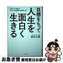 著者：炭谷久雄出版社：プラチナ出版サイズ：単行本（ソフトカバー）ISBN-10：4909357467ISBN-13：9784909357465■通常24時間以内に出荷可能です。■ネコポスで送料は1～3点で298円、4点で328円。5点以上で600円からとなります。※2,500円以上の購入で送料無料。※多数ご購入頂いた場合は、宅配便での発送になる場合があります。■ただいま、オリジナルカレンダーをプレゼントしております。■送料無料の「もったいない本舗本店」もご利用ください。メール便送料無料です。■まとめ買いの方は「もったいない本舗　おまとめ店」がお買い得です。■中古品ではございますが、良好なコンディションです。決済はクレジットカード等、各種決済方法がご利用可能です。■万が一品質に不備が有った場合は、返金対応。■クリーニング済み。■商品画像に「帯」が付いているものがありますが、中古品のため、実際の商品には付いていない場合がございます。■商品状態の表記につきまして・非常に良い：　　使用されてはいますが、　　非常にきれいな状態です。　　書き込みや線引きはありません。・良い：　　比較的綺麗な状態の商品です。　　ページやカバーに欠品はありません。　　文章を読むのに支障はありません。・可：　　文章が問題なく読める状態の商品です。　　マーカーやペンで書込があることがあります。　　商品の痛みがある場合があります。