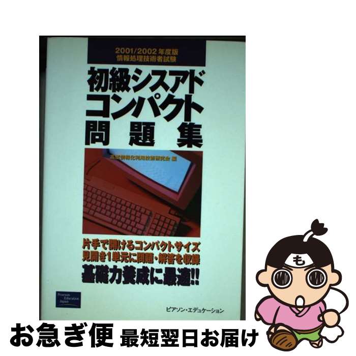 著者：高度情報化利用技術研究会出版社：桐原書店サイズ：単行本ISBN-10：4894711990ISBN-13：9784894711990■通常24時間以内に出荷可能です。■ネコポスで送料は1～3点で298円、4点で328円。5点以上で600円からとなります。※2,500円以上の購入で送料無料。※多数ご購入頂いた場合は、宅配便での発送になる場合があります。■ただいま、オリジナルカレンダーをプレゼントしております。■送料無料の「もったいない本舗本店」もご利用ください。メール便送料無料です。■まとめ買いの方は「もったいない本舗　おまとめ店」がお買い得です。■中古品ではございますが、良好なコンディションです。決済はクレジットカード等、各種決済方法がご利用可能です。■万が一品質に不備が有った場合は、返金対応。■クリーニング済み。■商品画像に「帯」が付いているものがありますが、中古品のため、実際の商品には付いていない場合がございます。■商品状態の表記につきまして・非常に良い：　　使用されてはいますが、　　非常にきれいな状態です。　　書き込みや線引きはありません。・良い：　　比較的綺麗な状態の商品です。　　ページやカバーに欠品はありません。　　文章を読むのに支障はありません。・可：　　文章が問題なく読める状態の商品です。　　マーカーやペンで書込があることがあります。　　商品の痛みがある場合があります。