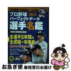 【中古】 プロ野球パーフェクトデータ選手名鑑 【NPB承認　12球団旗シール付き】 2023 / 宝島社 / 宝島社 [ムック]【ネコポス発送】