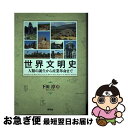 著者：下田淳出版社：昭和堂サイズ：単行本ISBN-10：4812216222ISBN-13：9784812216224■通常24時間以内に出荷可能です。■ネコポスで送料は1～3点で298円、4点で328円。5点以上で600円からとなります。※2,500円以上の購入で送料無料。※多数ご購入頂いた場合は、宅配便での発送になる場合があります。■ただいま、オリジナルカレンダーをプレゼントしております。■送料無料の「もったいない本舗本店」もご利用ください。メール便送料無料です。■まとめ買いの方は「もったいない本舗　おまとめ店」がお買い得です。■中古品ではございますが、良好なコンディションです。決済はクレジットカード等、各種決済方法がご利用可能です。■万が一品質に不備が有った場合は、返金対応。■クリーニング済み。■商品画像に「帯」が付いているものがありますが、中古品のため、実際の商品には付いていない場合がございます。■商品状態の表記につきまして・非常に良い：　　使用されてはいますが、　　非常にきれいな状態です。　　書き込みや線引きはありません。・良い：　　比較的綺麗な状態の商品です。　　ページやカバーに欠品はありません。　　文章を読むのに支障はありません。・可：　　文章が問題なく読める状態の商品です。　　マーカーやペンで書込があることがあります。　　商品の痛みがある場合があります。