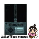 【中古】 三省堂基本六法 2色刷 令和5年版 / 三省堂編修所 / 三省堂 単行本（ソフトカバー） 【ネコポス発送】