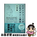 【中古】 スタンフォード式人生デザイン講座 仕事篇 / ビル・バーネット, デイヴ・エヴァンス, Bill Burnett, Dave Evans, 千葉 敏生...