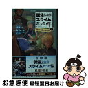 【中古】 転生したらスライムだった件 6 / 伏瀬, もりょ / マイクロマガジン社 [文庫]【ネコポス発送】