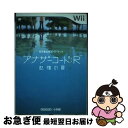 【中古】 アナザーコード：R 記憶の扉 任天堂公式ガイドブック Wii / 小学館 / 小学館 ムック 【ネコポス発送】