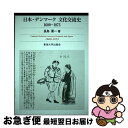 著者：長島 要一出版社：東海大学サイズ：単行本ISBN-10：4486017641ISBN-13：9784486017646■通常24時間以内に出荷可能です。■ネコポスで送料は1～3点で298円、4点で328円。5点以上で600円からとなります。※2,500円以上の購入で送料無料。※多数ご購入頂いた場合は、宅配便での発送になる場合があります。■ただいま、オリジナルカレンダーをプレゼントしております。■送料無料の「もったいない本舗本店」もご利用ください。メール便送料無料です。■まとめ買いの方は「もったいない本舗　おまとめ店」がお買い得です。■中古品ではございますが、良好なコンディションです。決済はクレジットカード等、各種決済方法がご利用可能です。■万が一品質に不備が有った場合は、返金対応。■クリーニング済み。■商品画像に「帯」が付いているものがありますが、中古品のため、実際の商品には付いていない場合がございます。■商品状態の表記につきまして・非常に良い：　　使用されてはいますが、　　非常にきれいな状態です。　　書き込みや線引きはありません。・良い：　　比較的綺麗な状態の商品です。　　ページやカバーに欠品はありません。　　文章を読むのに支障はありません。・可：　　文章が問題なく読める状態の商品です。　　マーカーやペンで書込があることがあります。　　商品の痛みがある場合があります。