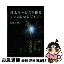 著者：遠山 詳胡子出版社：オータパブリケイションズサイズ：単行本ISBN-10：4903721353ISBN-13：9784903721354■通常24時間以内に出荷可能です。■ネコポスで送料は1～3点で298円、4点で328円。5点以上で600円からとなります。※2,500円以上の購入で送料無料。※多数ご購入頂いた場合は、宅配便での発送になる場合があります。■ただいま、オリジナルカレンダーをプレゼントしております。■送料無料の「もったいない本舗本店」もご利用ください。メール便送料無料です。■まとめ買いの方は「もったいない本舗　おまとめ店」がお買い得です。■中古品ではございますが、良好なコンディションです。決済はクレジットカード等、各種決済方法がご利用可能です。■万が一品質に不備が有った場合は、返金対応。■クリーニング済み。■商品画像に「帯」が付いているものがありますが、中古品のため、実際の商品には付いていない場合がございます。■商品状態の表記につきまして・非常に良い：　　使用されてはいますが、　　非常にきれいな状態です。　　書き込みや線引きはありません。・良い：　　比較的綺麗な状態の商品です。　　ページやカバーに欠品はありません。　　文章を読むのに支障はありません。・可：　　文章が問題なく読める状態の商品です。　　マーカーやペンで書込があることがあります。　　商品の痛みがある場合があります。